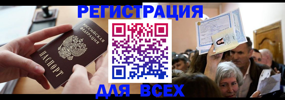 временная регистрация гарантия в Зее
