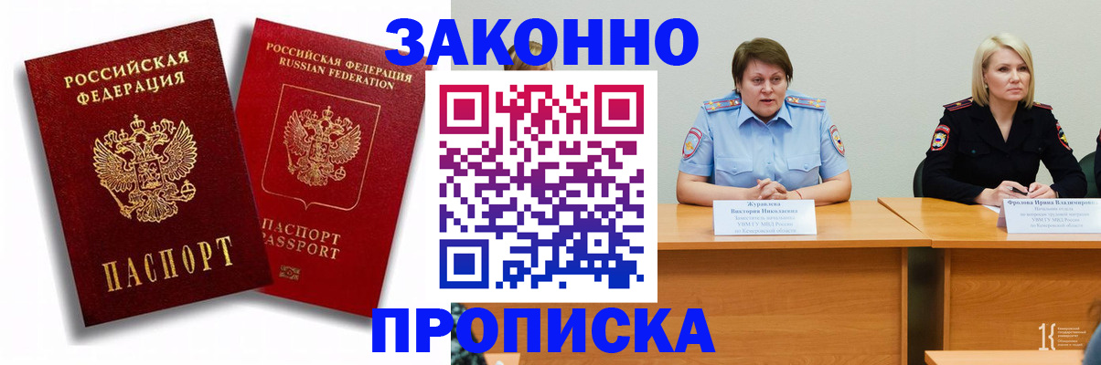 прописка для кредита в Зее