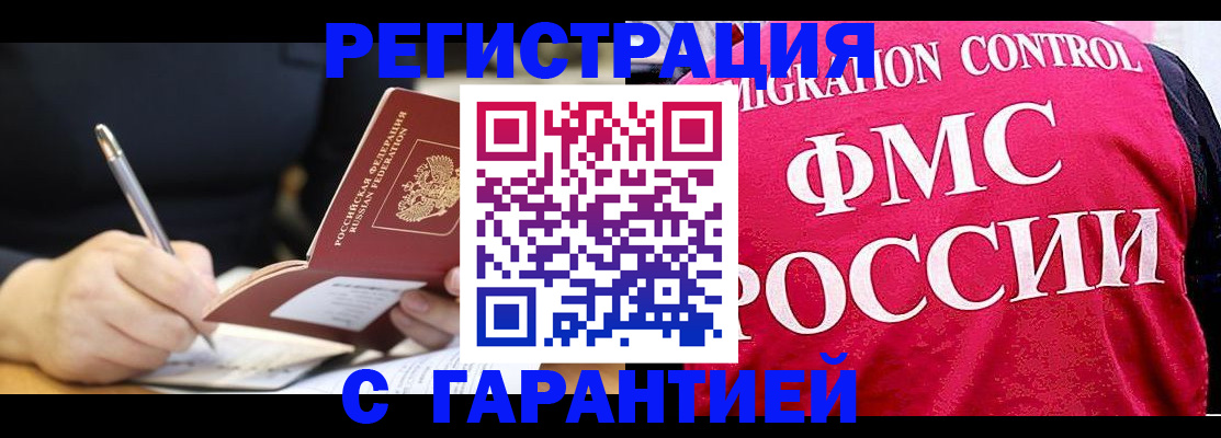 временная регистрация недорого в Зее